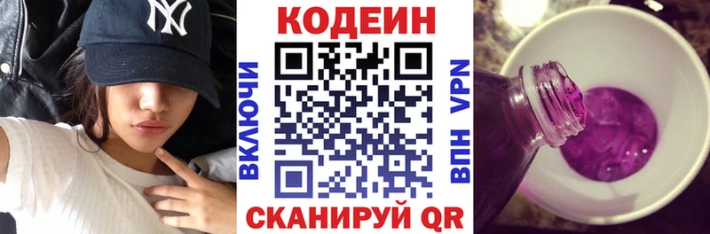 Кодеин напиток Lean (лин)  купить наркотик  Арамиль 